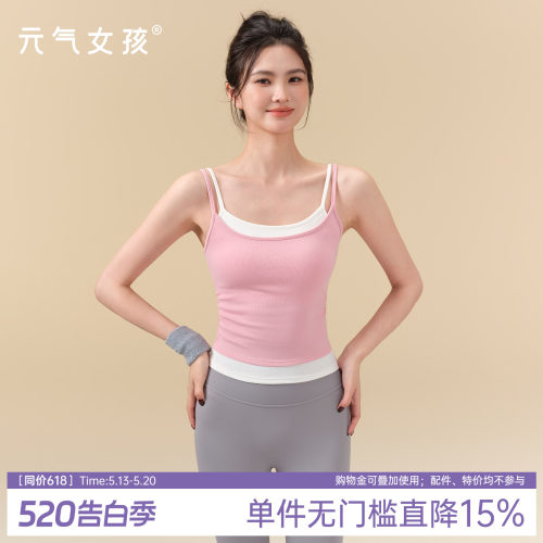 元气女孩美背防震一体式瑜伽背心