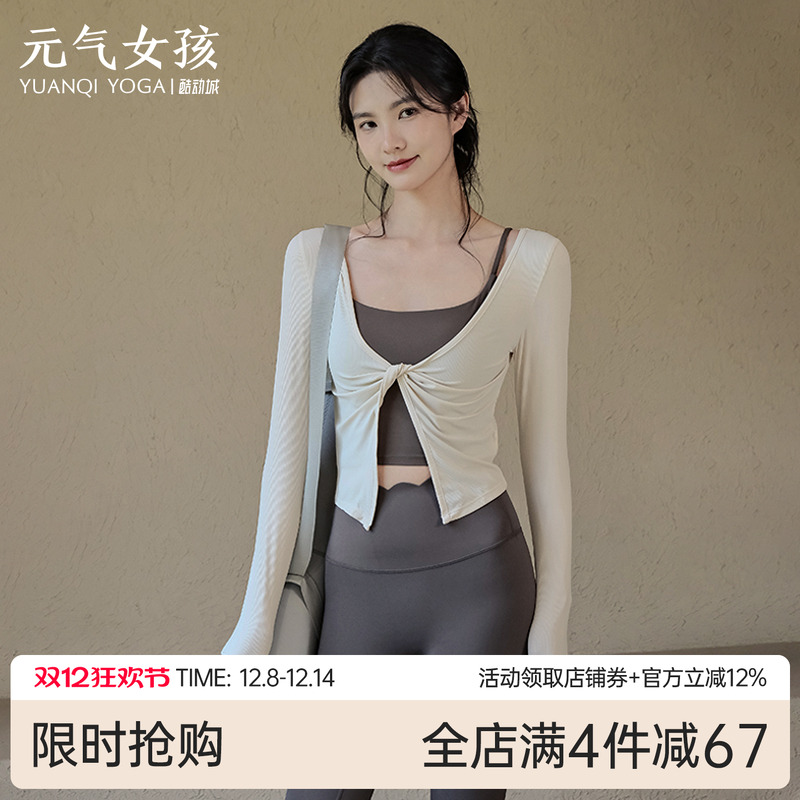 元气女孩螺纹速干普拉提瑜伽长袖