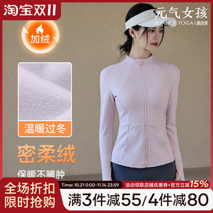 外套跑步训练健身服 显瘦长袖 瑜伽服女秋冬季 加绒保暖运动上衣修身