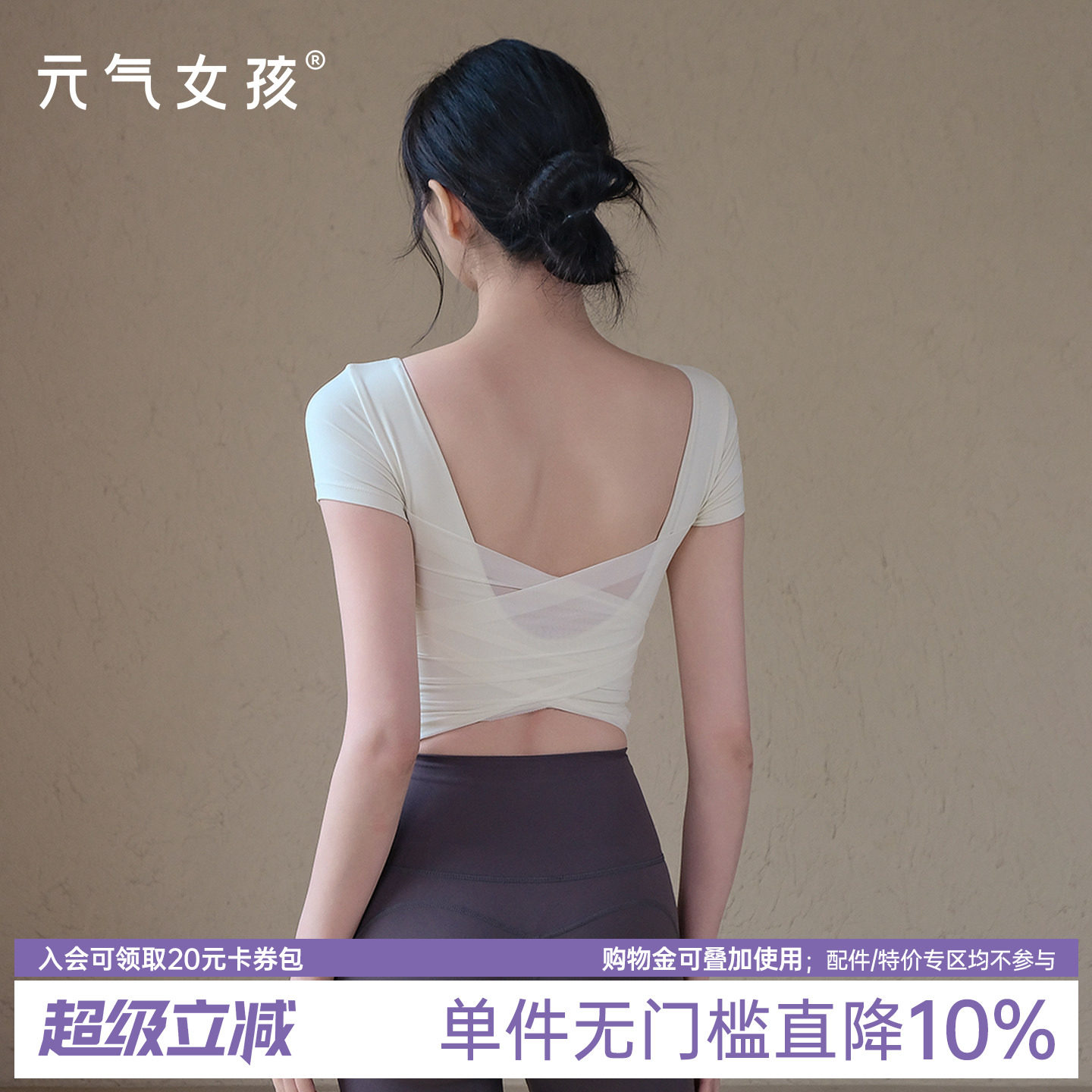 元气女孩带胸垫美背瑜伽服短袖
