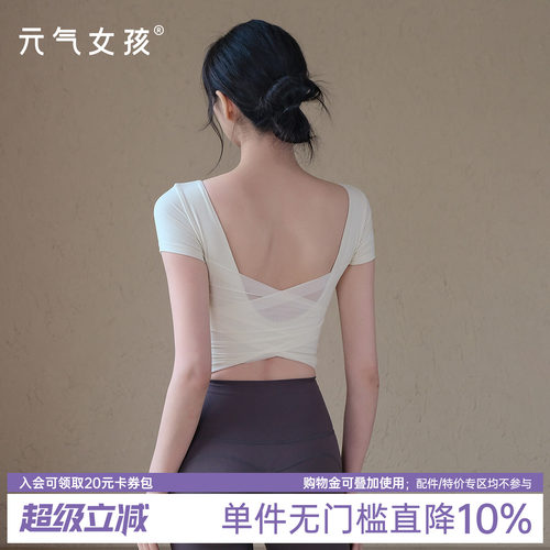 元气女孩带胸垫美背瑜伽服短袖