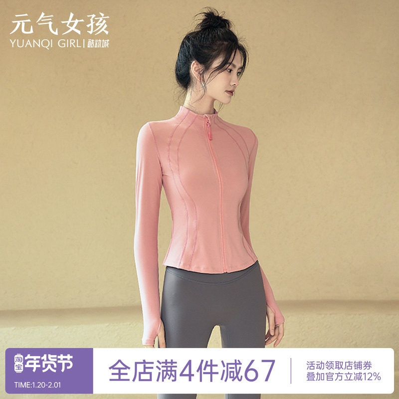 瑜伽服女秋冬骑行拉链运动外套外穿跑步训练长袖修身显瘦健身上衣,运动/瑜伽/健身/球迷用品,瑜伽外套,淘宝优惠券,粉丝福利购,淘宝优惠卷