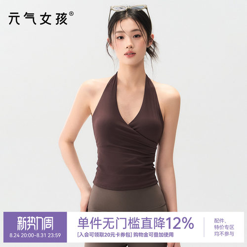 元气女孩带胸垫美背防震运动背心