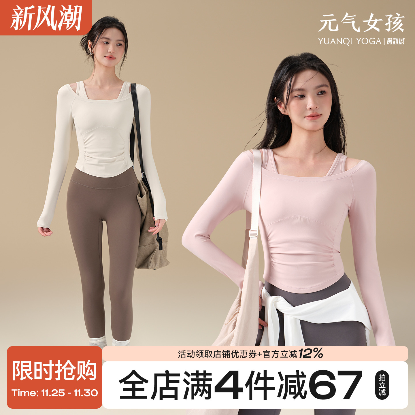 元气女孩运动两件套瑜伽健身套装