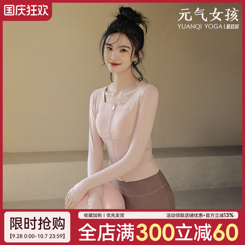元气女孩拉链修身显瘦瑜伽服外套