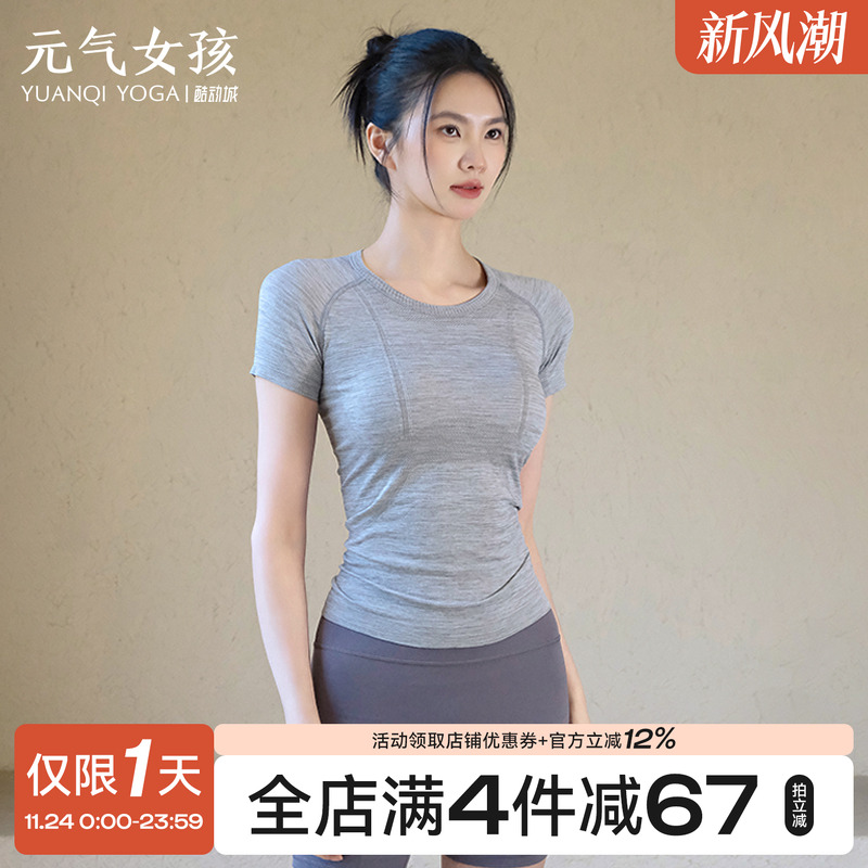 元气女孩修身显瘦瑜伽服健身短袖