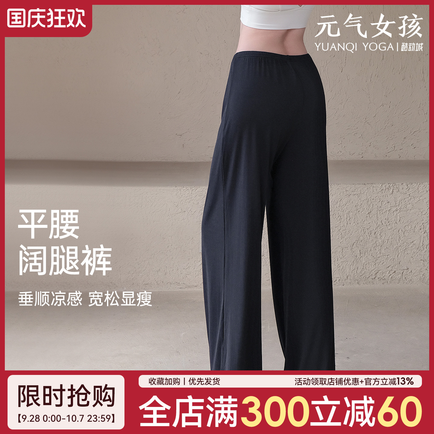 元气女孩休闲阔腿显瘦瑜伽健身裤