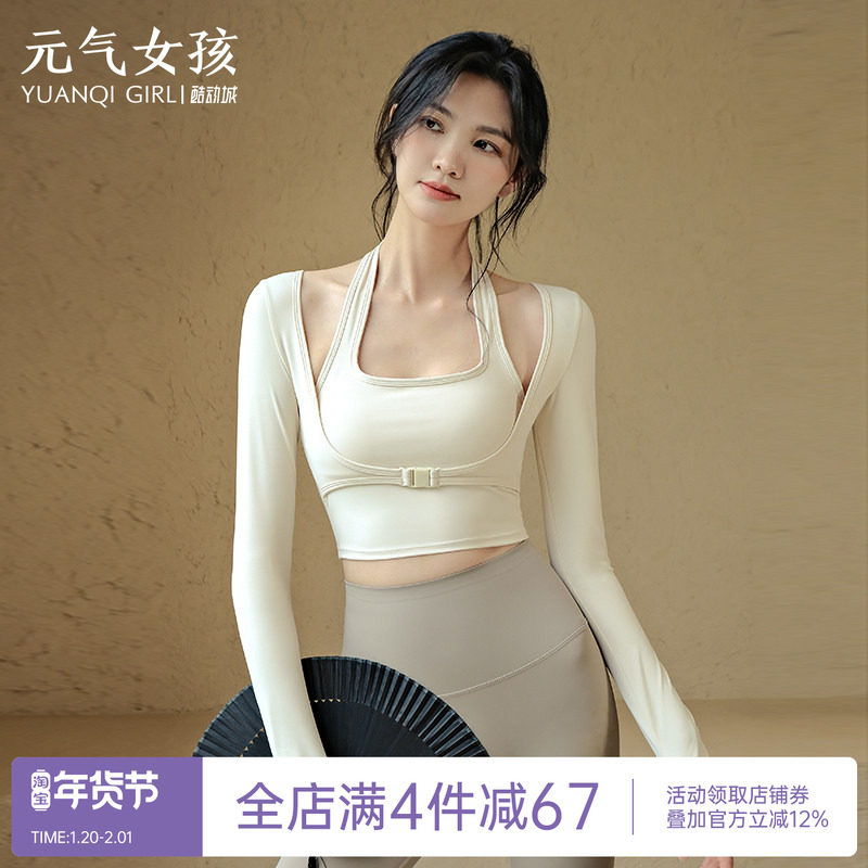 带胸垫瑜伽服套装秋季长袖运动上衣女专业舞蹈高端跑步训练健身服,运动/瑜伽/健身/球迷用品,瑜伽t恤,淘宝优惠券,粉丝福利购,淘宝优惠卷
