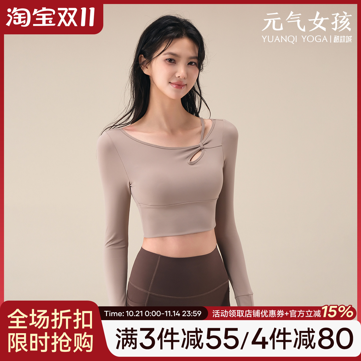 元气女孩修身显瘦瑜伽服健身长袖