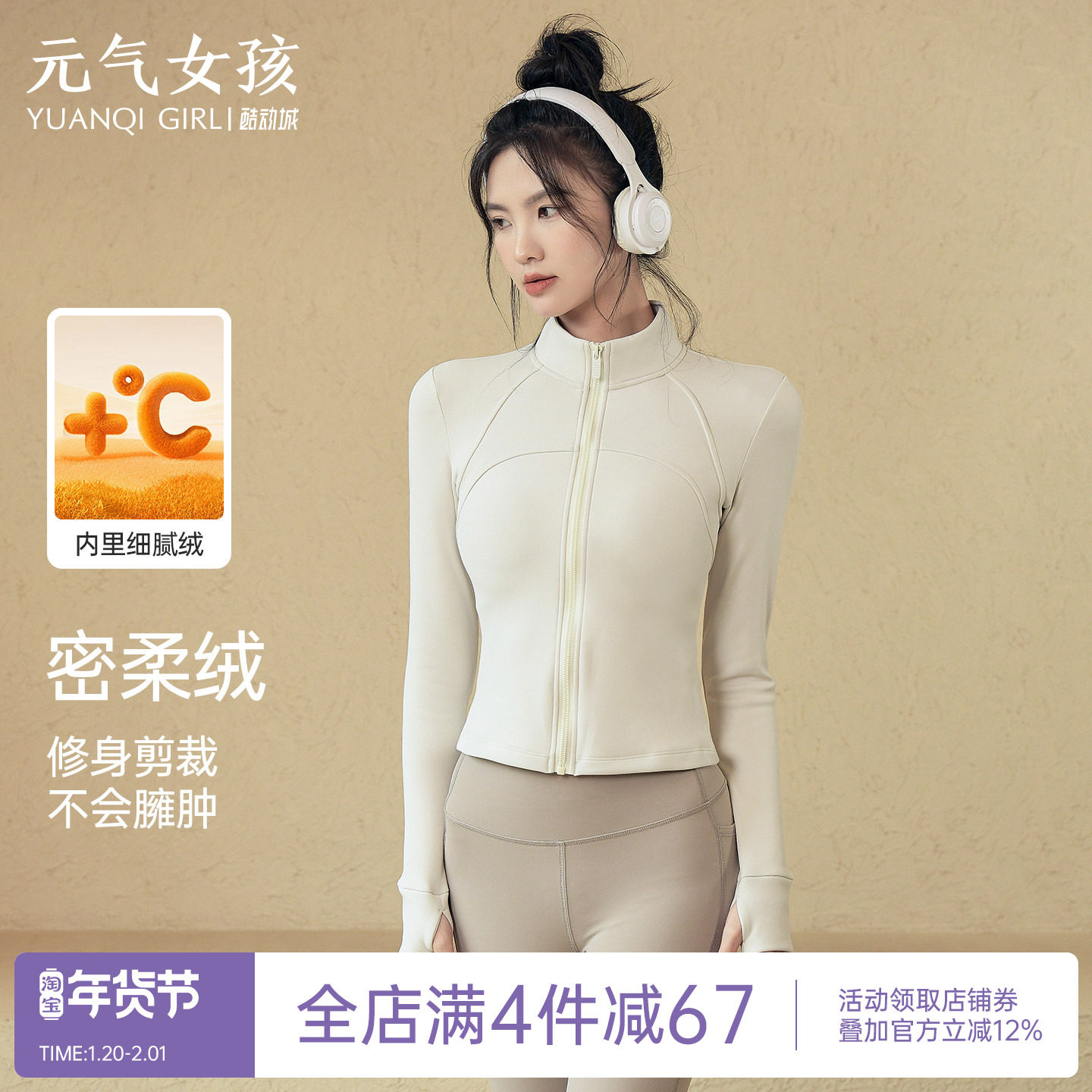 瑜伽服女秋冬加绒加厚防风保暖立领拉链运动外套修身长袖健身上衣,运动/瑜伽/健身/球迷用品,瑜伽外套,淘宝优惠券,粉丝福利购,淘宝优惠卷