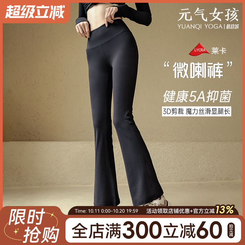 瑜伽裤女秋季运动跑步高弹裸感速干紧身显瘦喇叭裤高腰提臀健身裤
