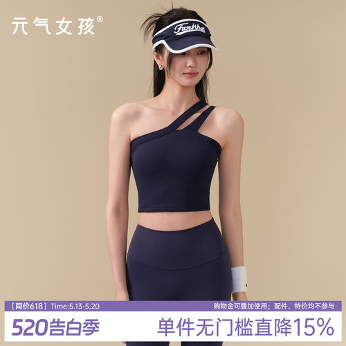 元气女孩单肩带美背防震瑜伽背心