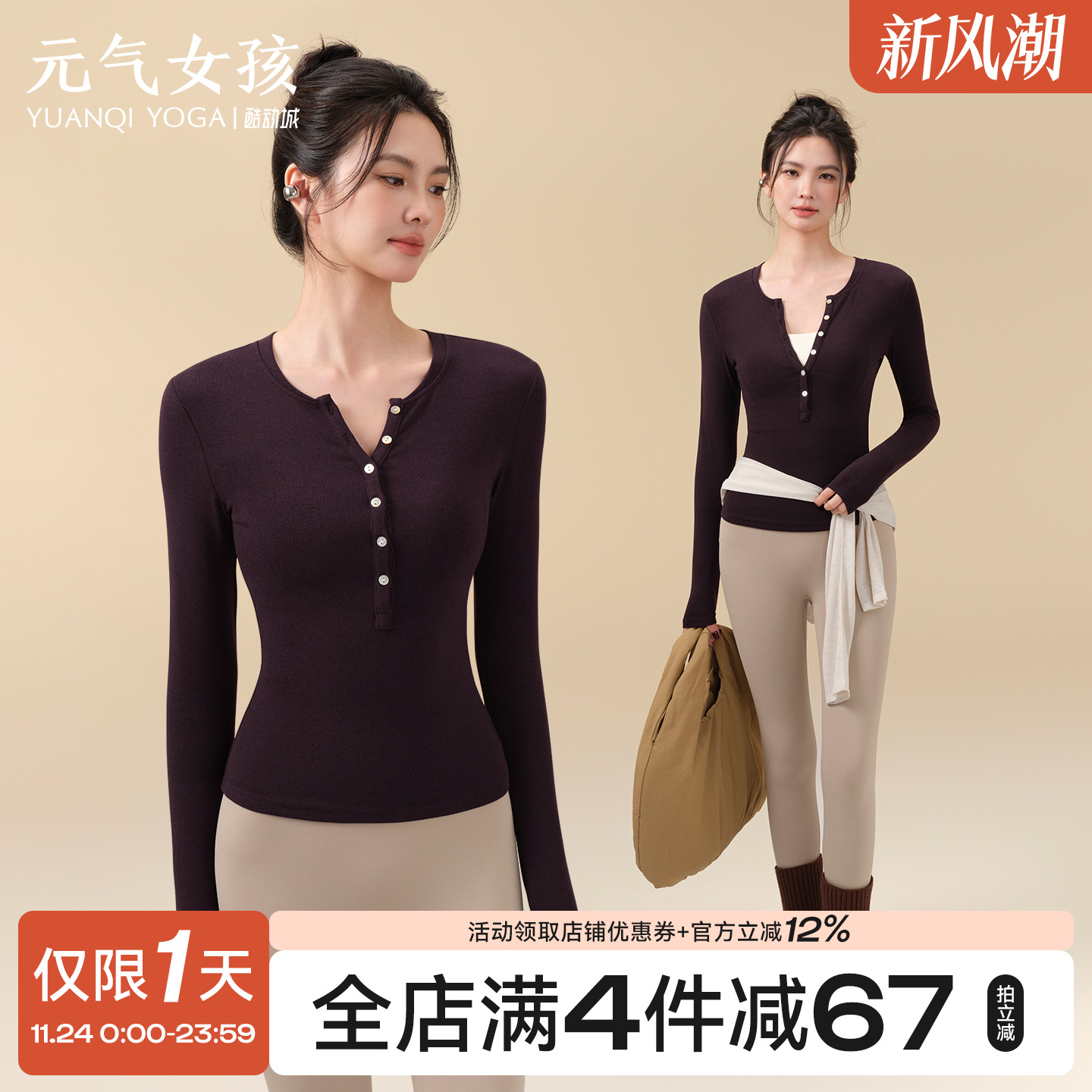 元气女孩气质紧身瑜伽服健身长袖