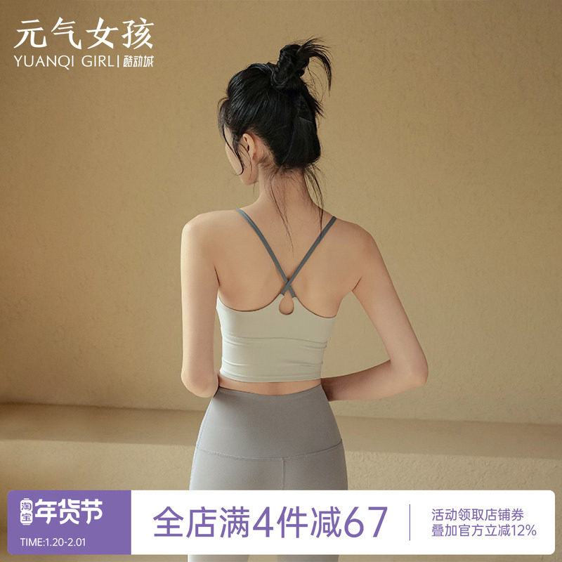 2025夏季新款运动内衣女性感吊带瑜伽服文胸外穿跑步专业健身背心,运动/瑜伽/健身/球迷用品,瑜伽背心,淘宝优惠券,粉丝福利购,淘宝优惠卷