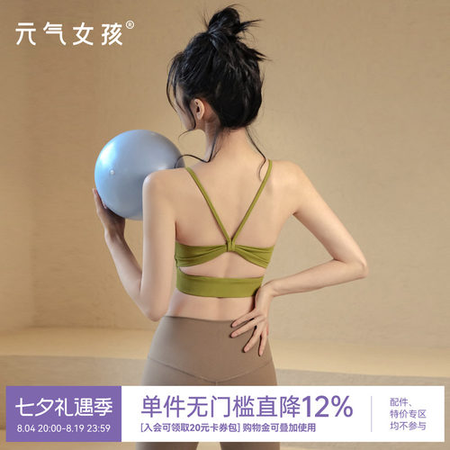 元气女孩美背防震瑜伽服文胸吊带