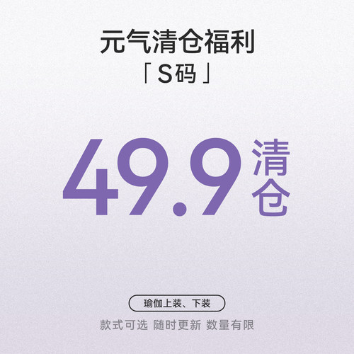 S码瑜伽裤清仓捡漏49.9元专区