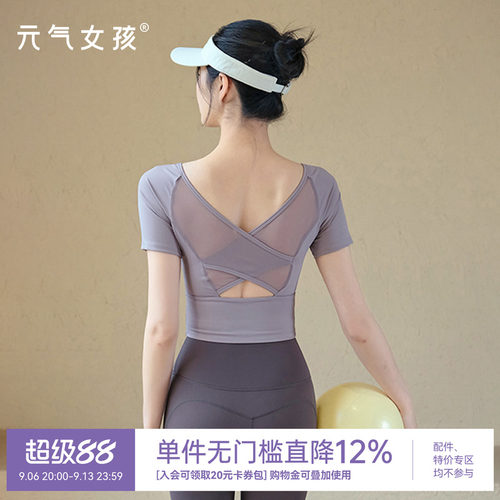 元气女孩修身显瘦瑜伽服健身短袖