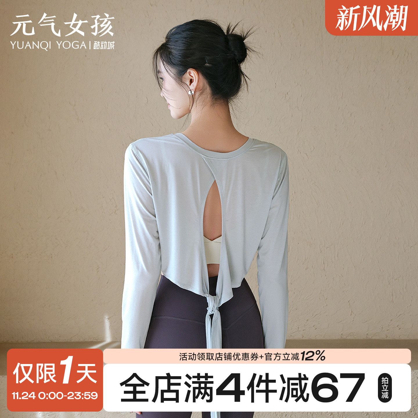 元气女孩宽松透气瑜伽服健身长袖