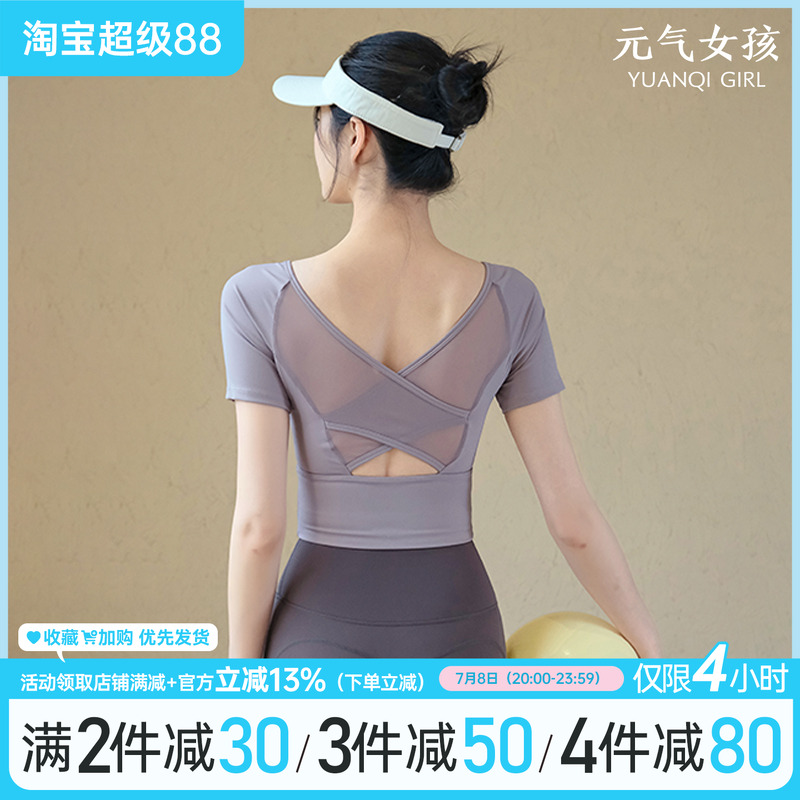 元气女孩修身显瘦瑜伽服健身短袖