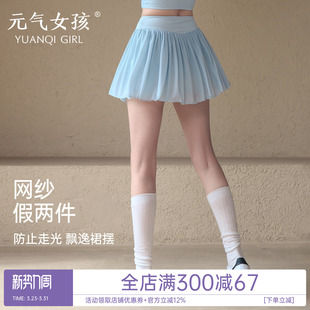 运动短裙女夏季高腰网纱蛋糕边网球裙假两件防走光瑜伽健身半身裙