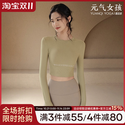元气女孩短款修身显瘦瑜伽服长袖