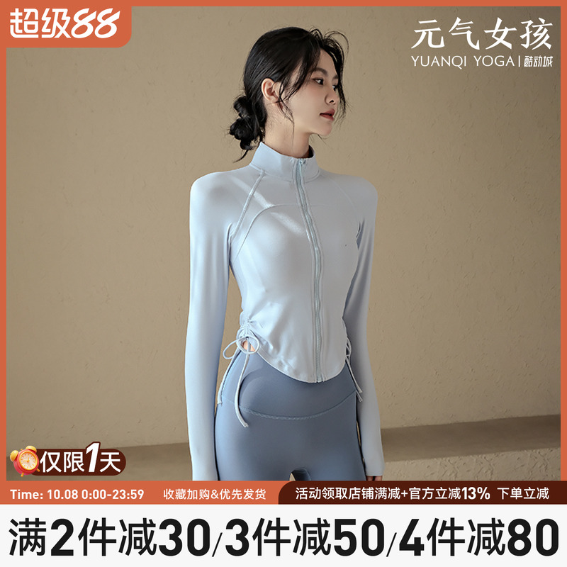 元气女孩立领抽绳显瘦瑜伽服外套