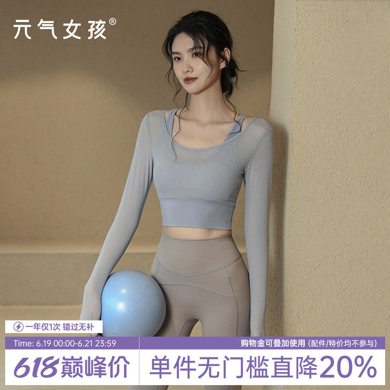瑜伽服女春季运动上衣带胸垫紧身显瘦长袖气质时尚跑步训练健身服