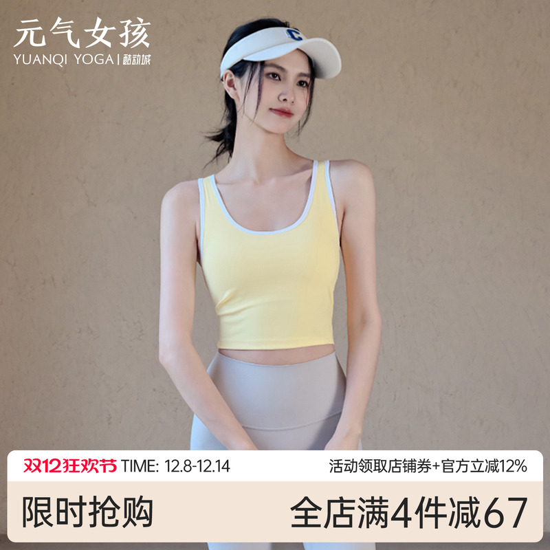 元气女孩工字美背防震瑜伽服背心