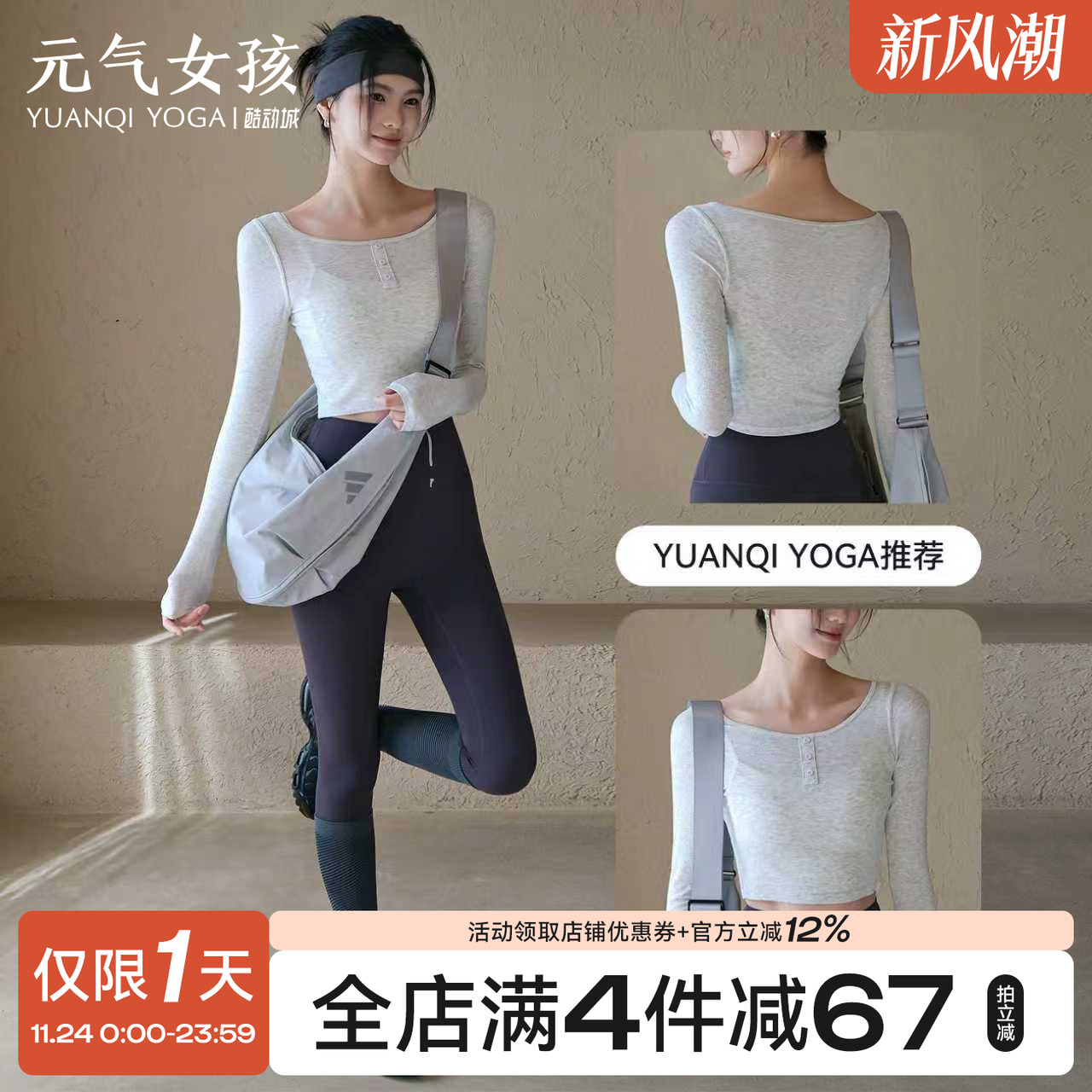 元气女孩修身显瘦瑜伽服健身长袖