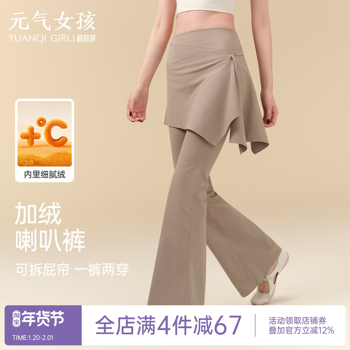 瑜伽裤女秋冬加绒两件套微喇裤高腰提臀外穿显瘦跑步运动健身长裤,运动/瑜伽/健身/球迷用品,瑜伽长裤,淘宝优惠券,粉丝福利购,淘宝优惠卷