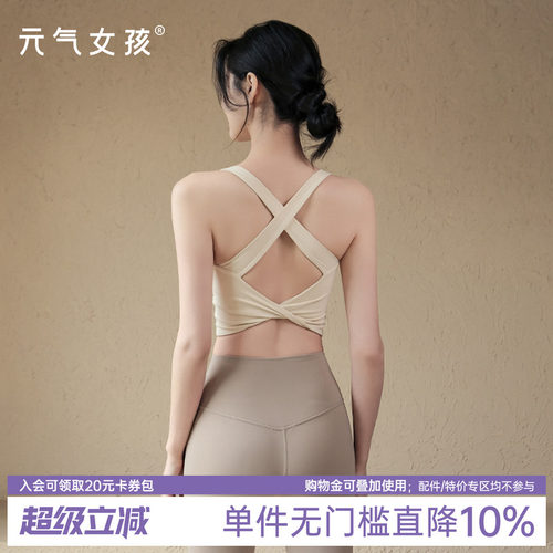 元气女孩美背防震瑜伽服文胸背心