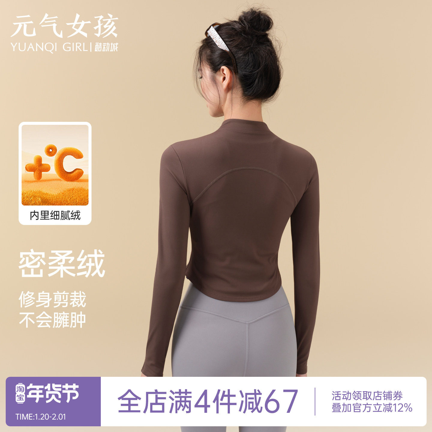 瑜伽服女秋冬季加绒修身立领运动上衣拉链外套长袖跑步训练健身服,运动/瑜伽/健身/球迷用品,瑜伽外套,淘宝优惠券,粉丝福利购,淘宝优惠卷