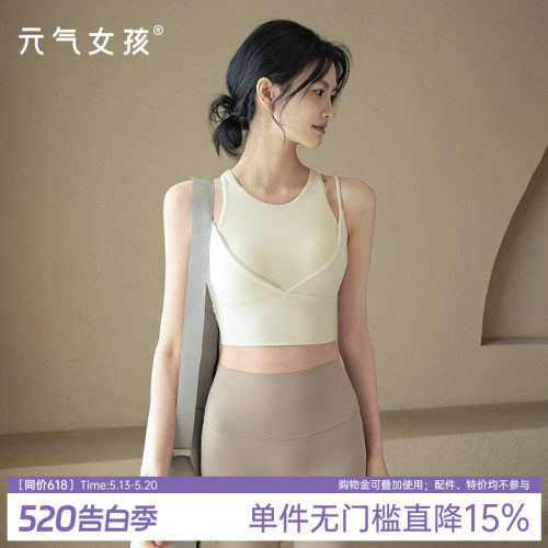元气女孩美背防震瑜伽服文胸背心