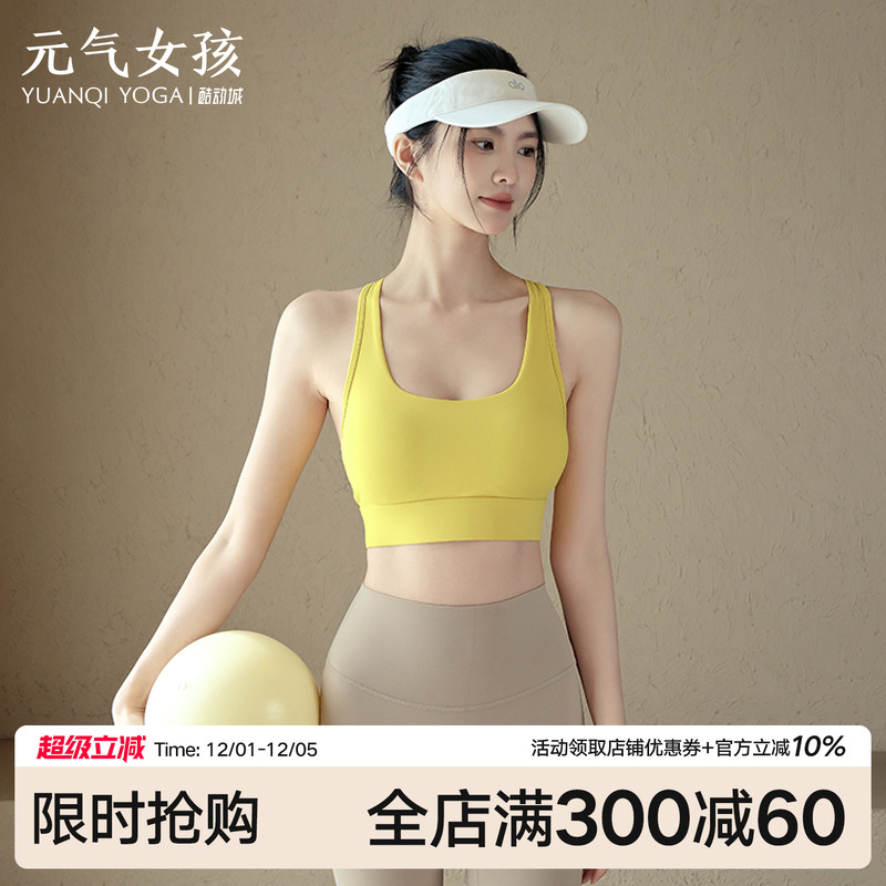 元气女孩美背防震一体式瑜伽背心