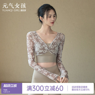 瑜珈服女秋季气质运动上衣带胸垫蕾丝假两件长袖普拉提训练健身服
