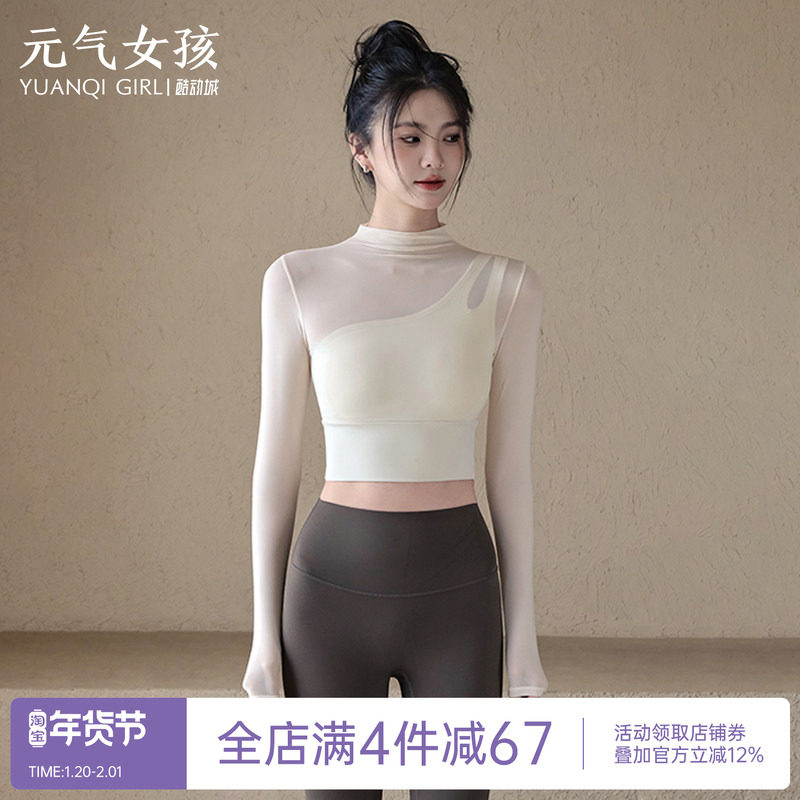 瑜珈服女2025夏季新款带胸垫运动上衣气质网纱长袖跑步训练健身服,运动/瑜伽/健身/球迷用品,瑜伽t恤,淘宝优惠券,粉丝福利购,淘宝优惠卷