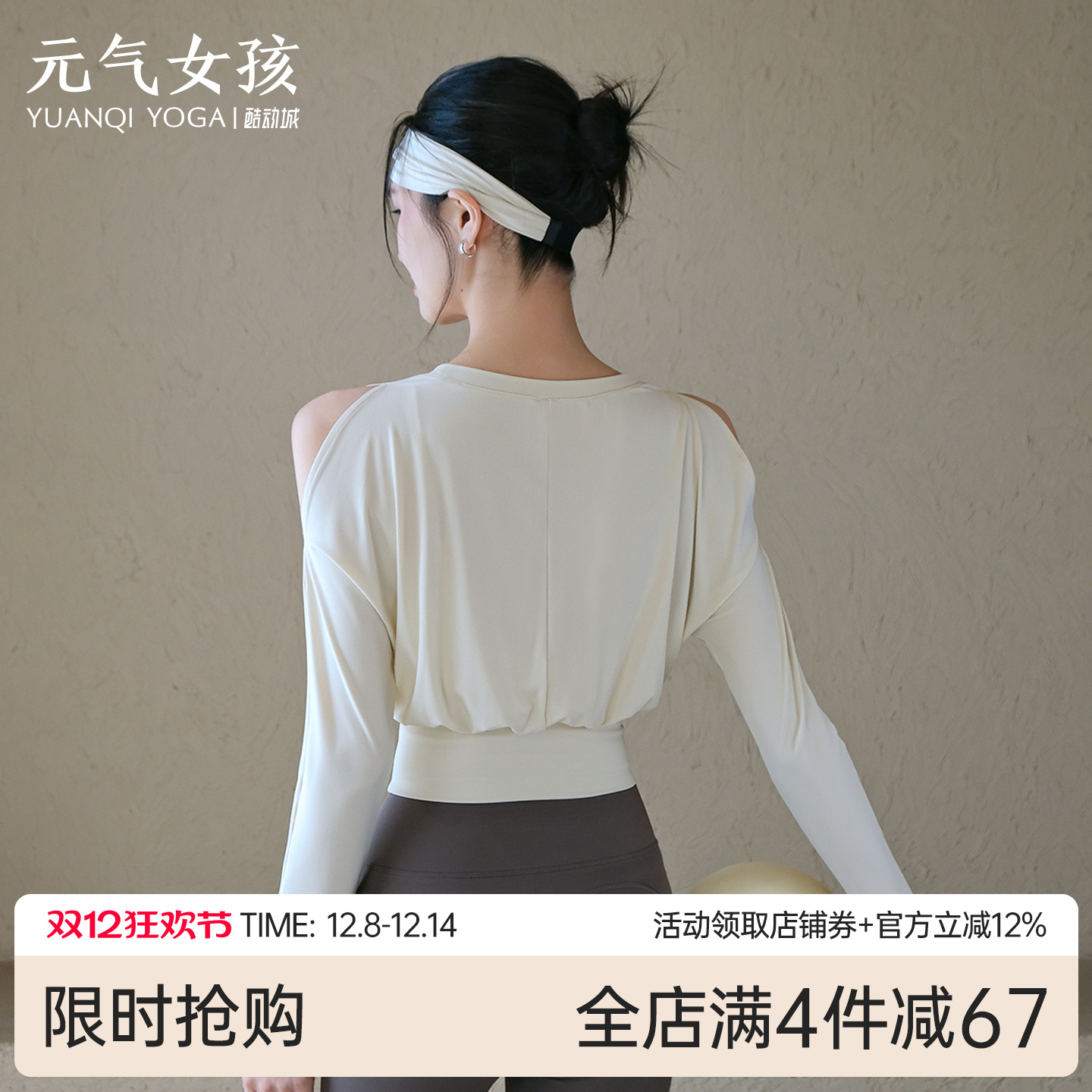 元气女孩露肩宽松束腰瑜伽服长袖