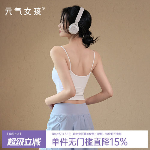 元气女孩美背防震一体式瑜伽背心