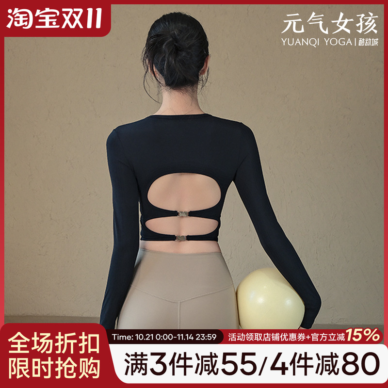 元气女孩性感美背瑜伽服健身长袖