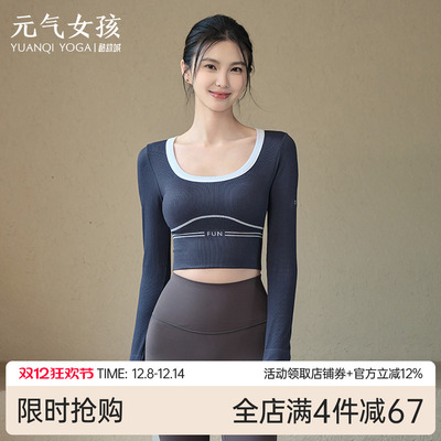 元气女孩带胸垫普拉提瑜伽服长袖