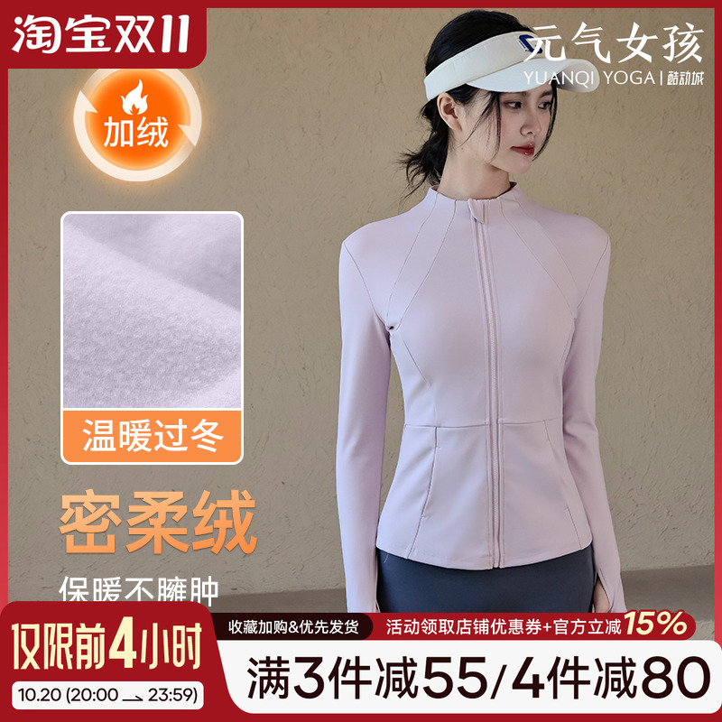 元气女孩加绒保暖瑜伽服运动外套