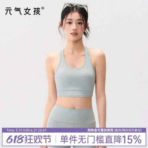 元气女孩高强度工字美背运动背心