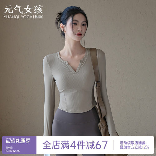 元气女孩罗纹保暖瑜伽服健身长袖