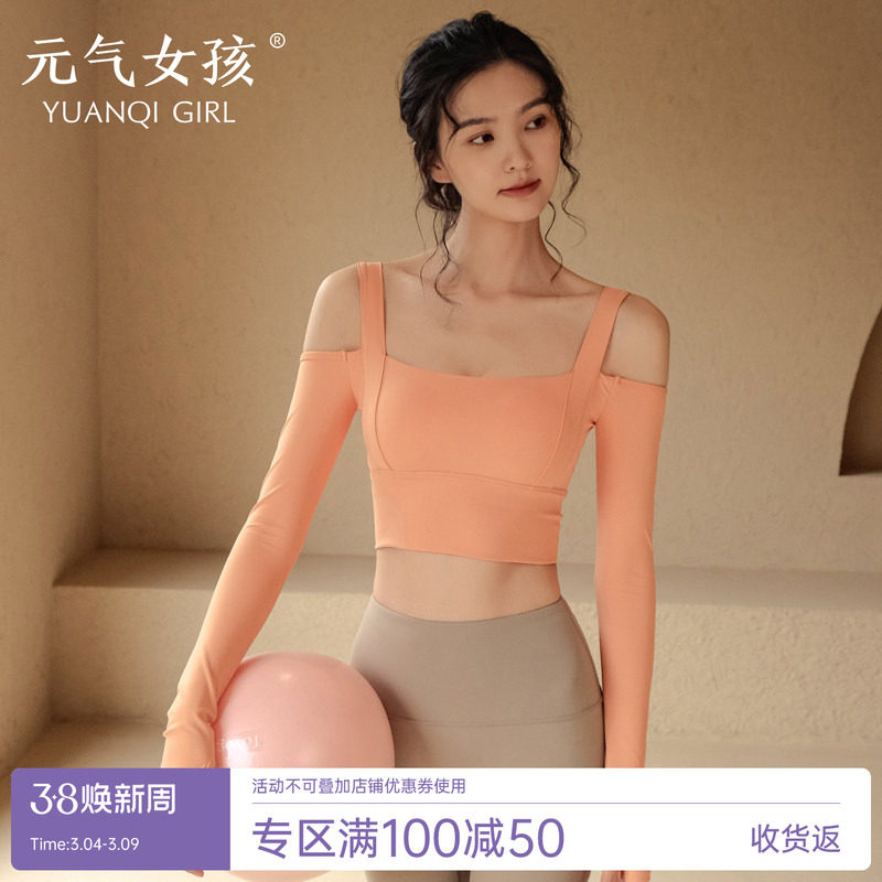 带胸垫裸感瑜伽服女性感紧身运动上衣长袖t恤专业高端跑步健身服