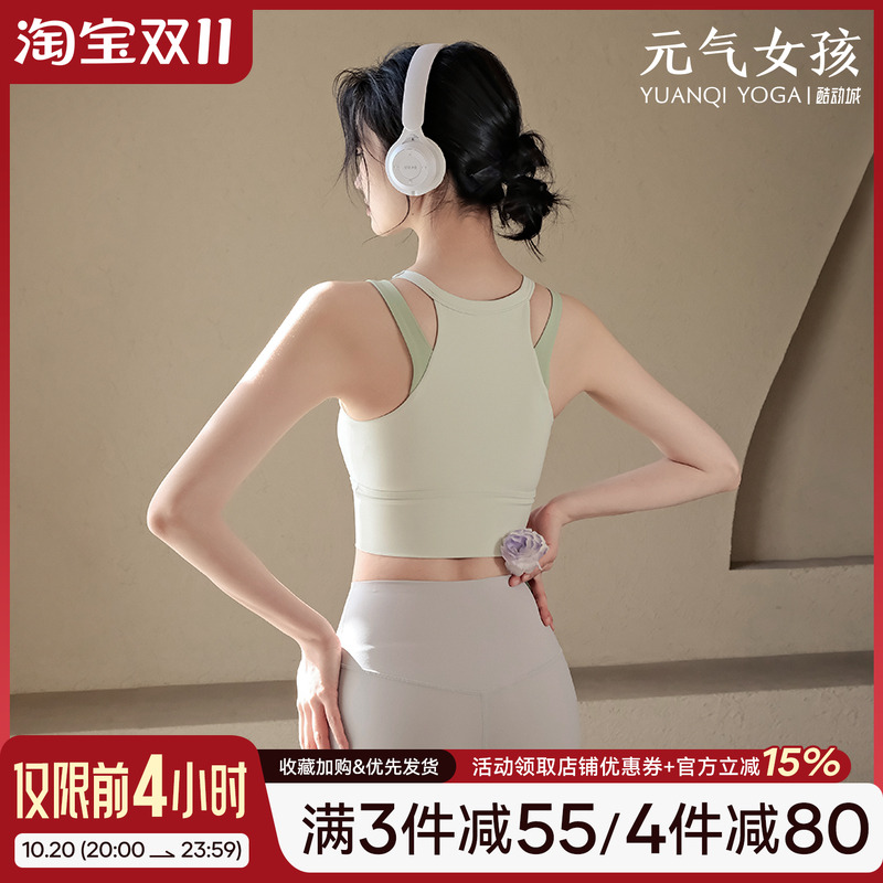 元气女孩拼色防震瑜伽服文胸背心