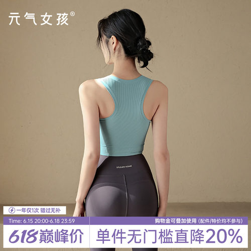 元气女孩美背时尚普拉提瑜伽背心
