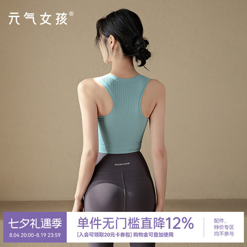 元气女孩美背时尚普拉提瑜伽背心