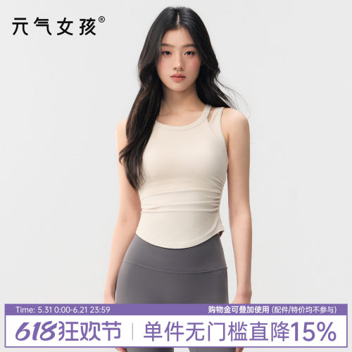 元气女孩美背防震一体式瑜伽背心