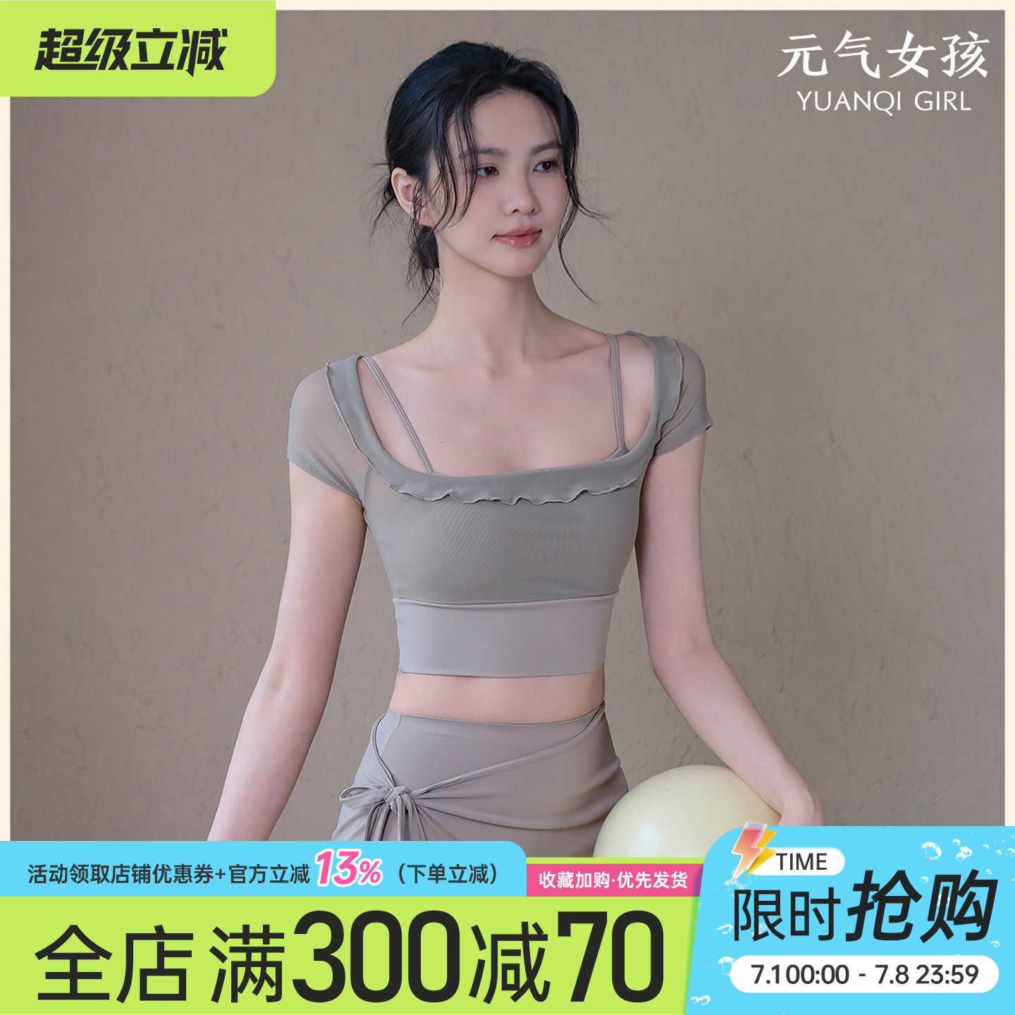 元气女孩带胸垫网纱款瑜伽服短袖
