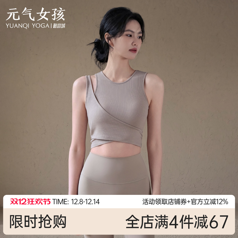 元气女孩外穿防震瑜伽服文胸背心